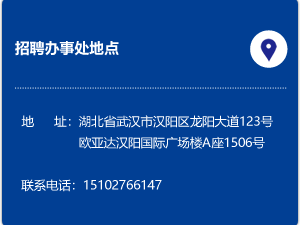 招聘办事处地点